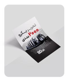 تحریر 80 گرم یکرو (2000 عددی)