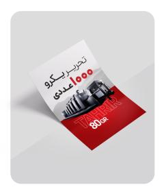 تحریر 80 گرم یکرو (1000 عددی)