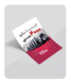 گلاسه سبک یکرو (4000 عددی)