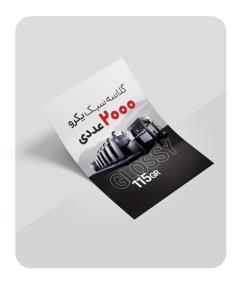 گلاسه سبک یکرو (2000 عددی)