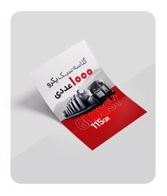 گلاسه سبک یکرو (1000 عددی)