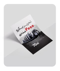 تحریر 70 گرم یکرو (2000 عددی)