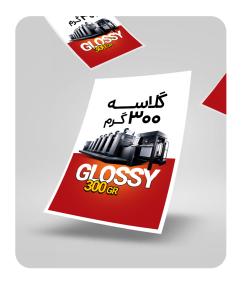 گلاسه 300 گرم