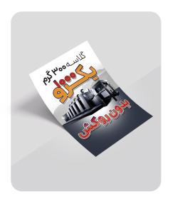 گلاسه 300 گرم بدون روکش یکرو