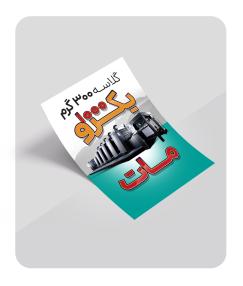گلاسه 300 گرم مات یکرو