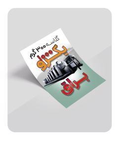 گلاسه 300 گرم براق یکرو
