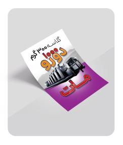 گلاسه 300 گرم مات دورو
