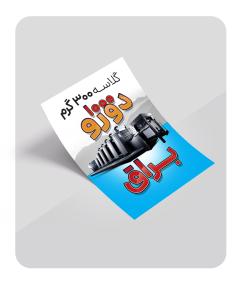 گلاسه 300 گرم براق دورو