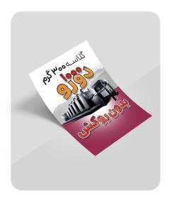گلاسه 300 گرم بدون روکش دورو