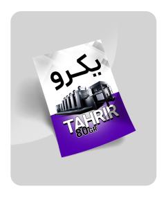 یکرو