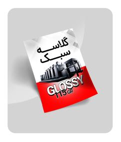 گلاسه سبک