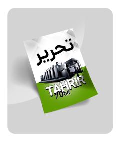 تحریر 70 گرم
