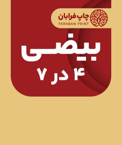 بیضی 4 در 7